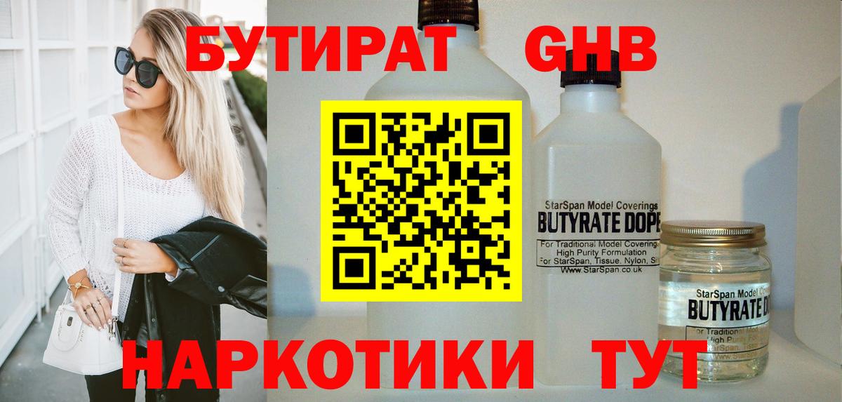 БУТИРАТ жидкий экстази Новокубанск