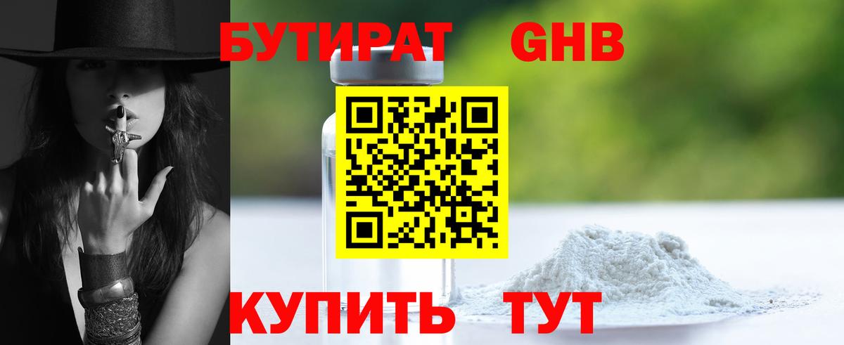 Бутират BDO  Вход с VPN  Новокубанск 