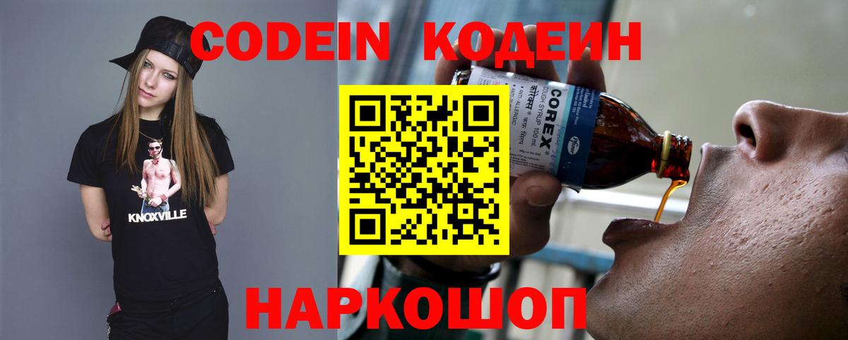 Кодеин напиток Lean (лин)  Вход с VPN  Новокубанск  Codein Purple Drank 