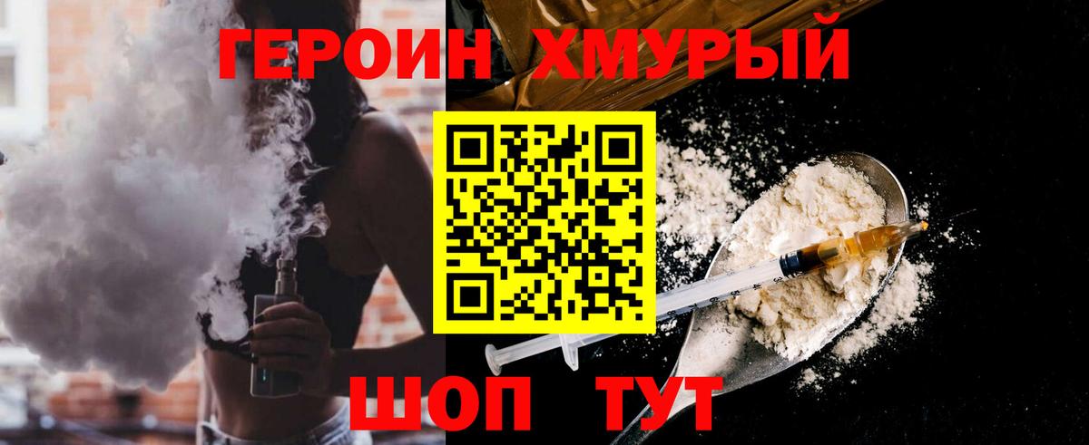 ГЕРОИН герыч  Вход с VPN  Новокубанск 
