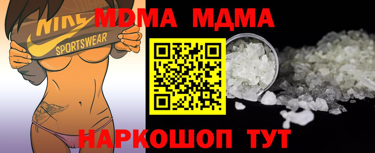 MDMA кристаллы  Вход с VPN  Новокубанск  MDMA молли 