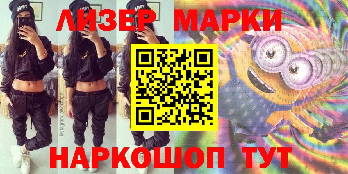 Марки NBOMe 1,5мг  Вход с VPN  Марки NBOMe 1,5мг  Марки 25I-NBOMe  Новокубанск 
